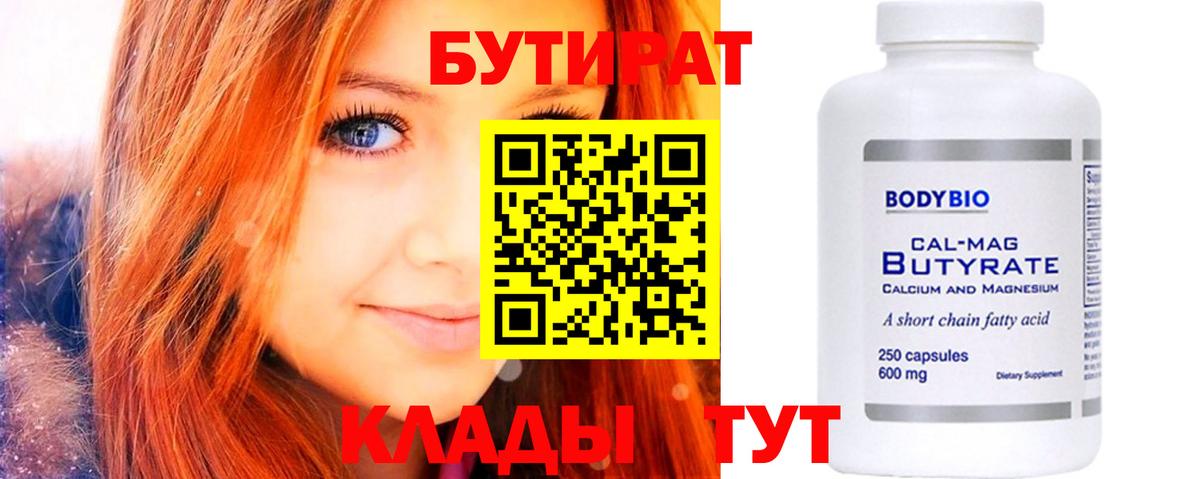 БУТИРАТ бутик  Вход с VPN  БУТИРАТ  Светлоград 