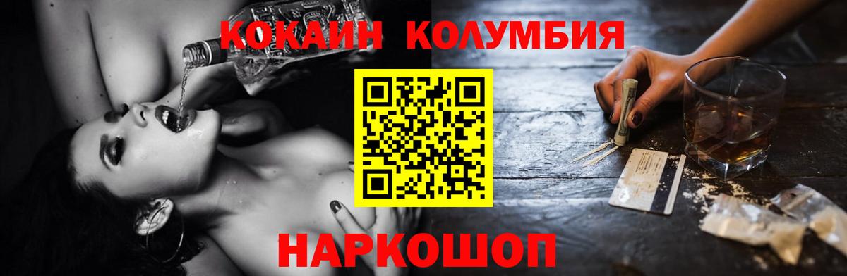 Светлоград  Cocaine  КОКАИН Колумбийский  Вход с VPN  КОКАИН FishScale 