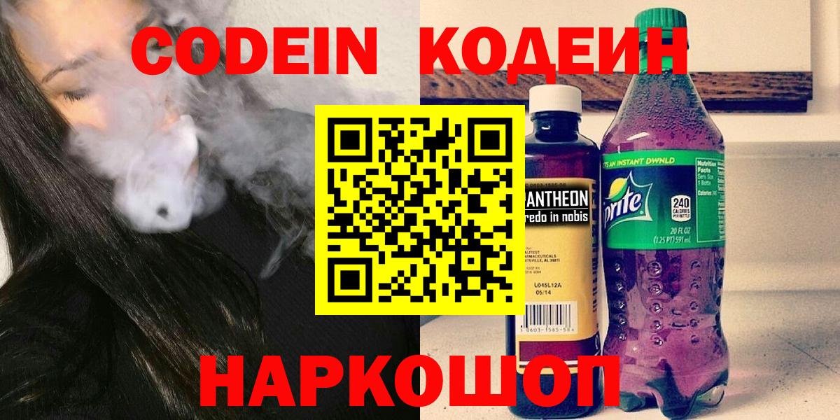 Кодеиновый сироп Lean Purple Drank Светлоград
