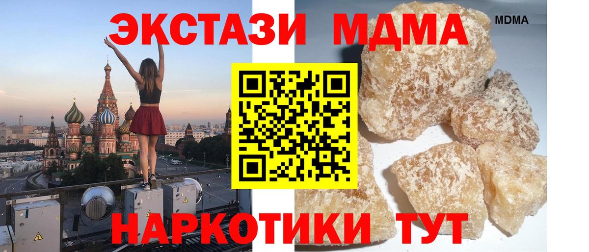 МДМА Molly  Вход с VPN  MDMA Molly  Светлоград 