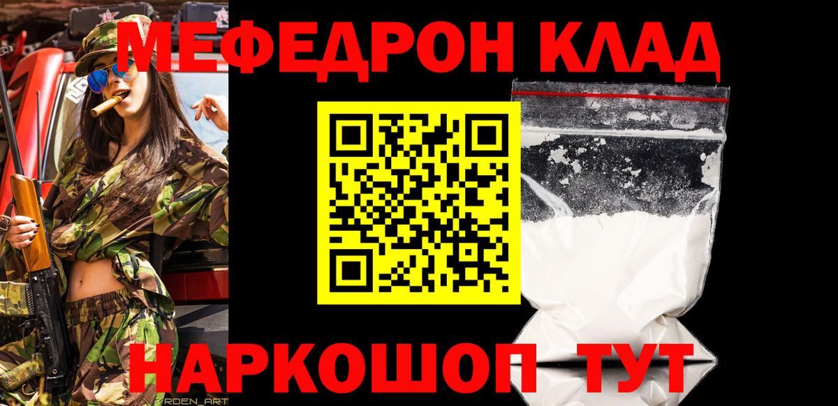 МЕФ кристаллы Светлоград