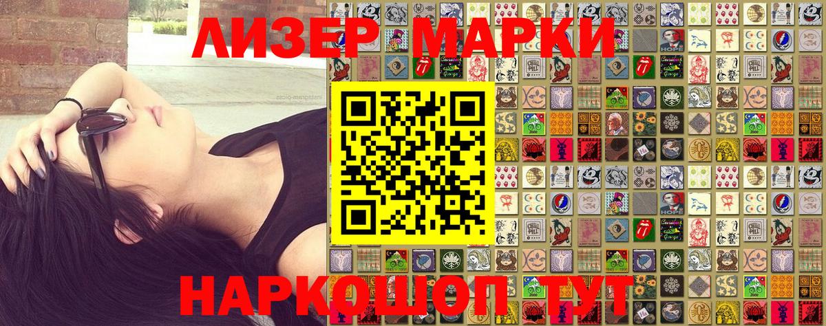 Марки N-bome 1500мкг Светлоград